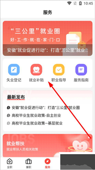 社区快聘