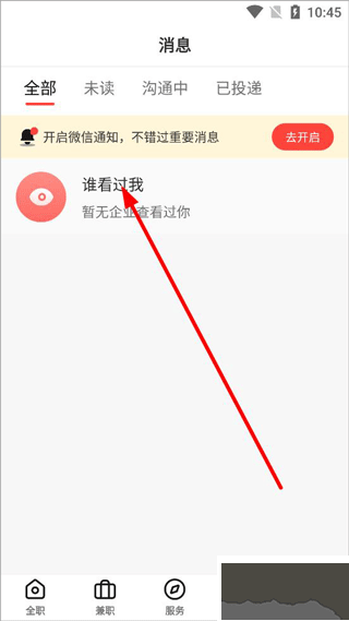 社区快聘