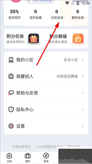 社区快聘