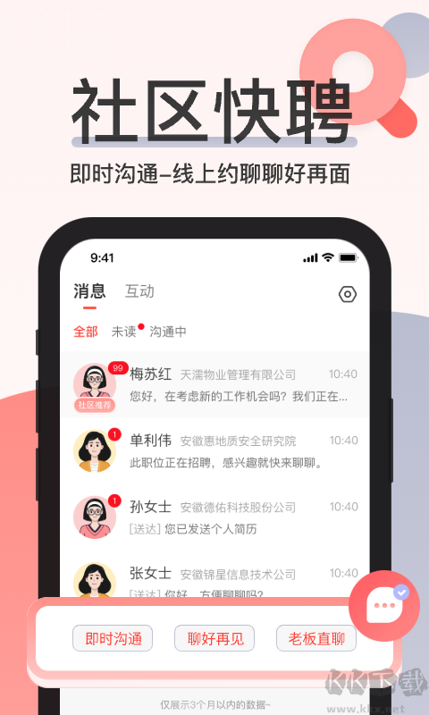 社区快聘
