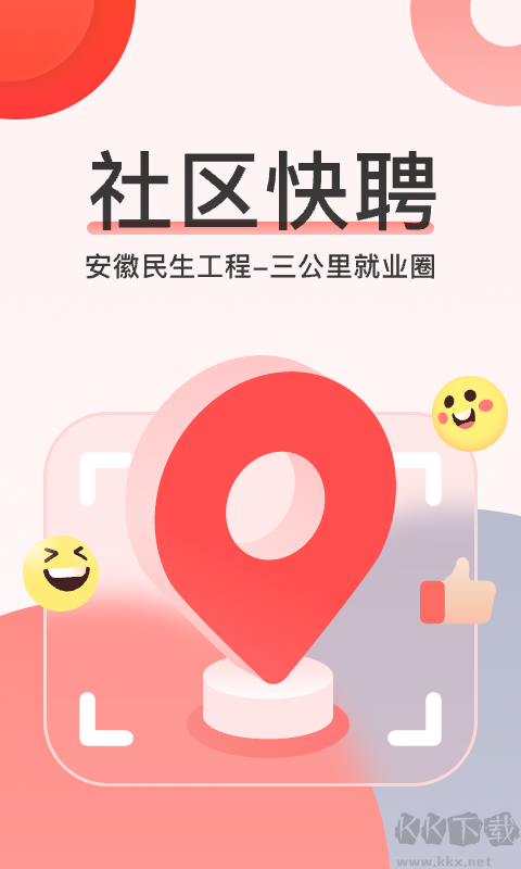 社区快聘