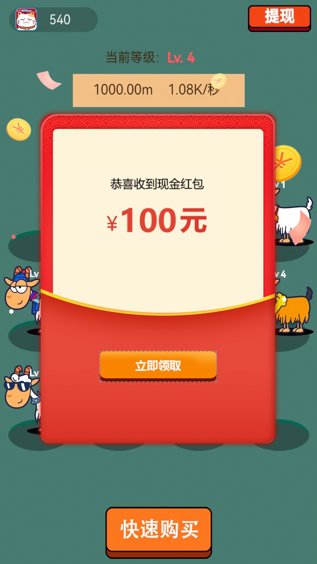 开心羊羊羊红包版官方版下载