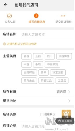 华夏收藏怎么开店图片4