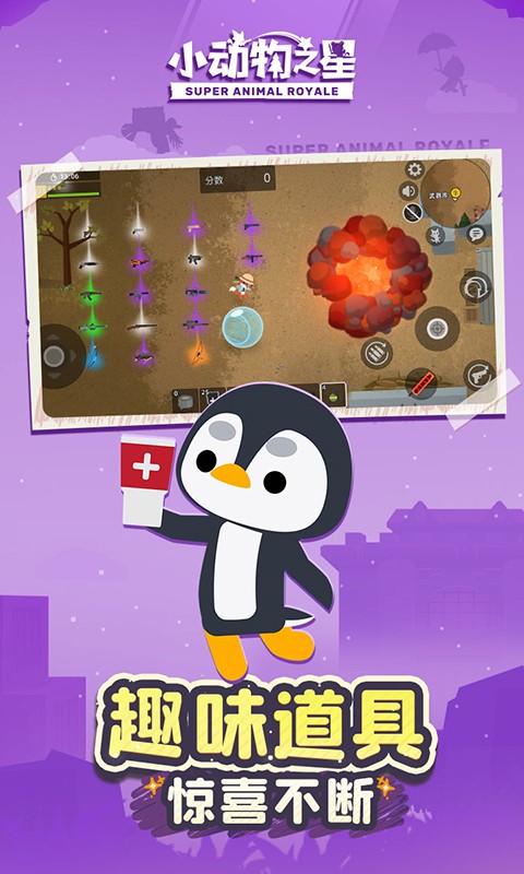 小动物之星下载安装