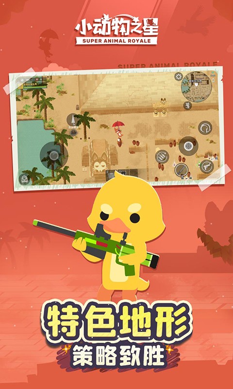 小动物之星下载安装