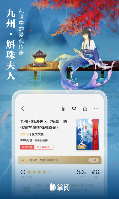掌阅小说免费版app下载安装