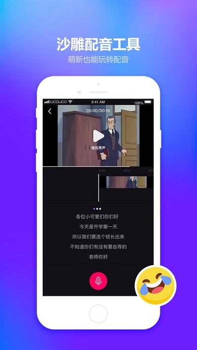 lico视频软件