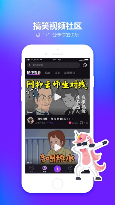lico视频软件