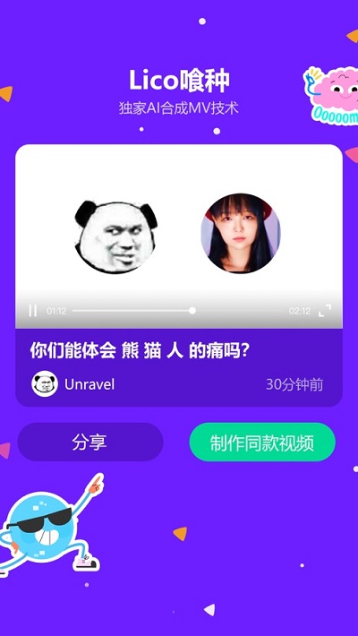 lico视频软件