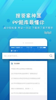 考试资料网app官方版