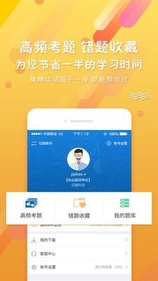 考试资料网app官方版