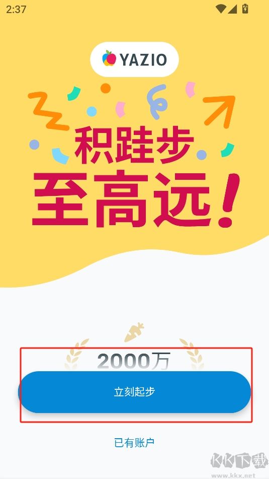 YAZIO安卓版