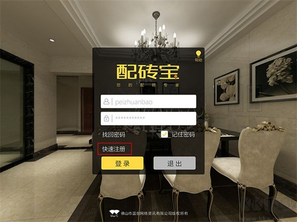 配砖宝