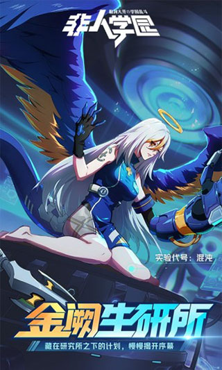 非人学园手游最新下载v4.3.27