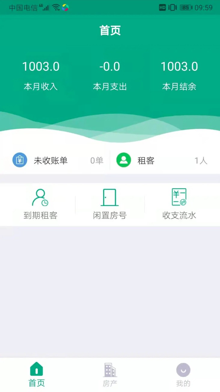 房东管家
