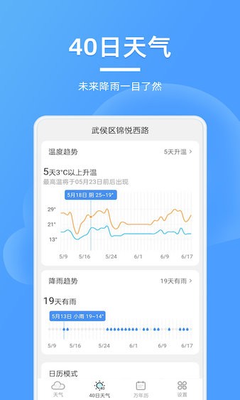 全能天气预报app下载
