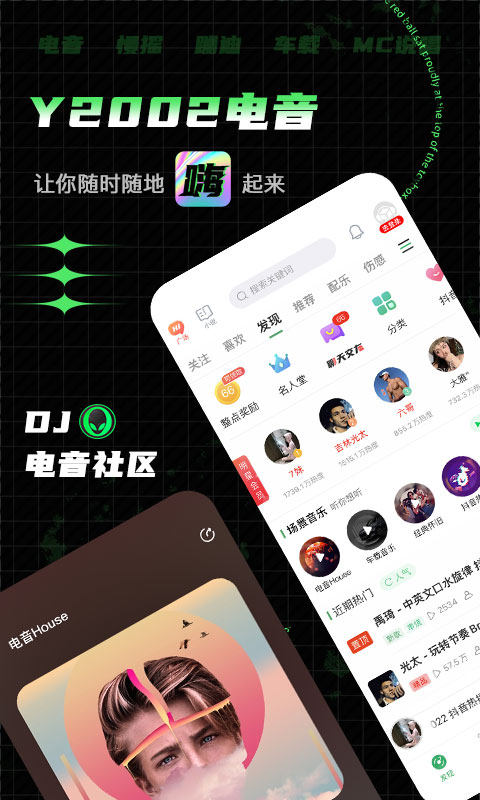 y2002电音app下载