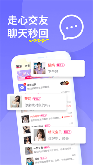 糖聊交友