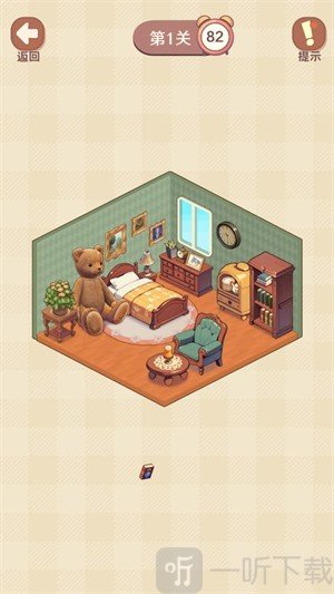 收纳我的小屋2