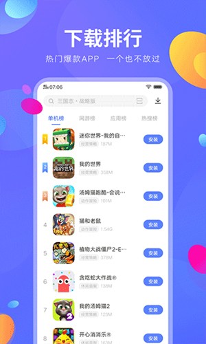 iqoo应用商店下载安装