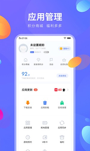 iqoo应用商店下载安装