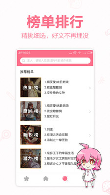 轻萌小说app免费下载