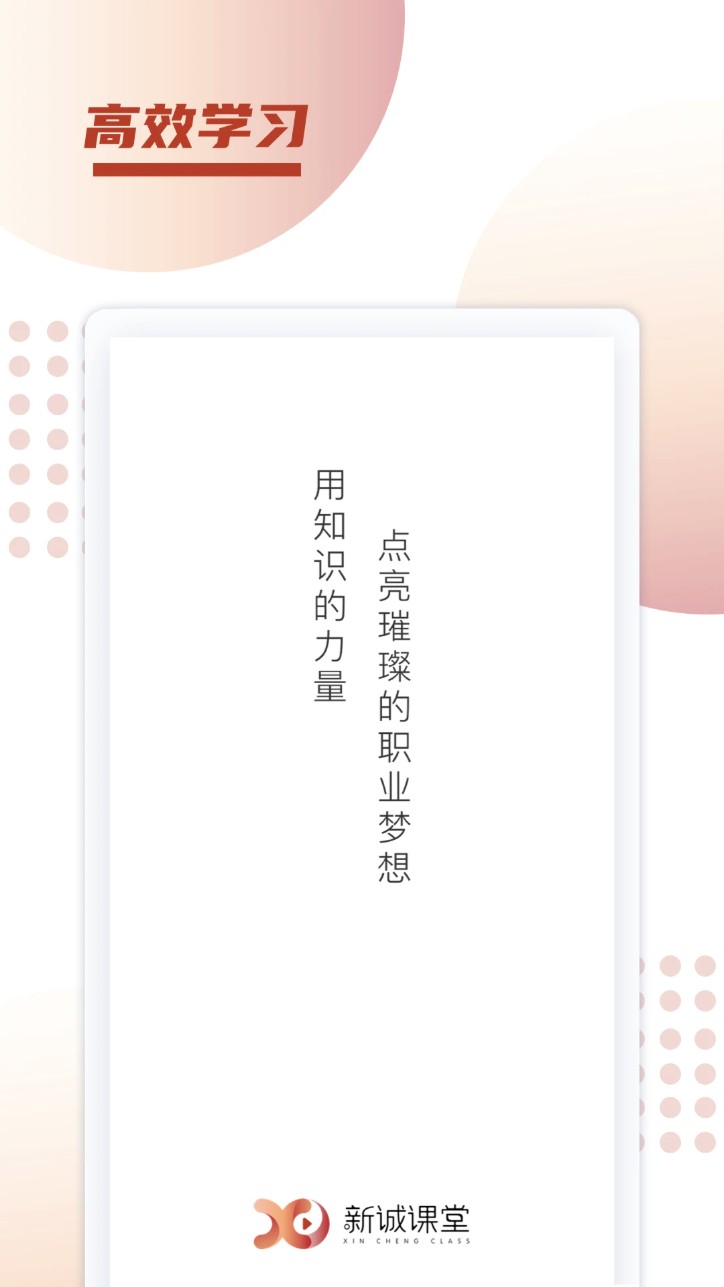 新城课堂