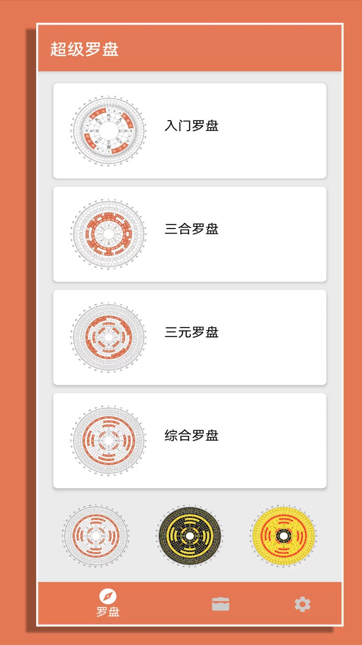 超级罗盘