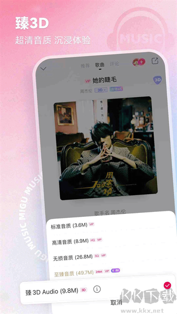 咪咕音乐 V7.46.1
