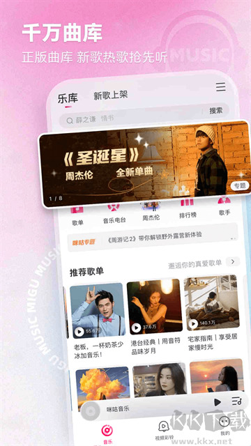咪咕音乐 V7.46.1