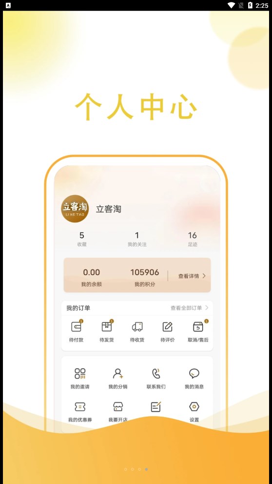 立客淘全球购(海淘商城)下载最新2024
