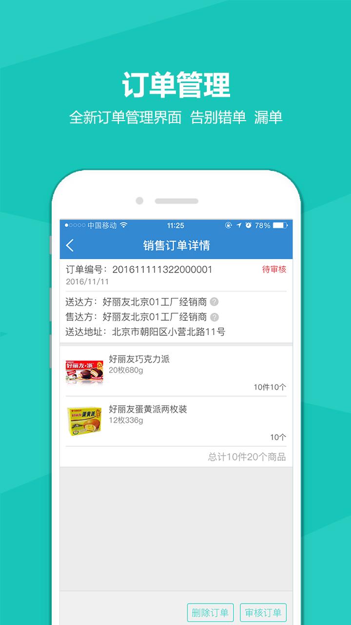 帮点忙订单管理app安卓版下载地址