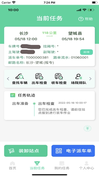 中邮司机帮app下载