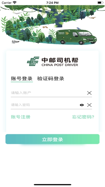 中邮司机帮app下载