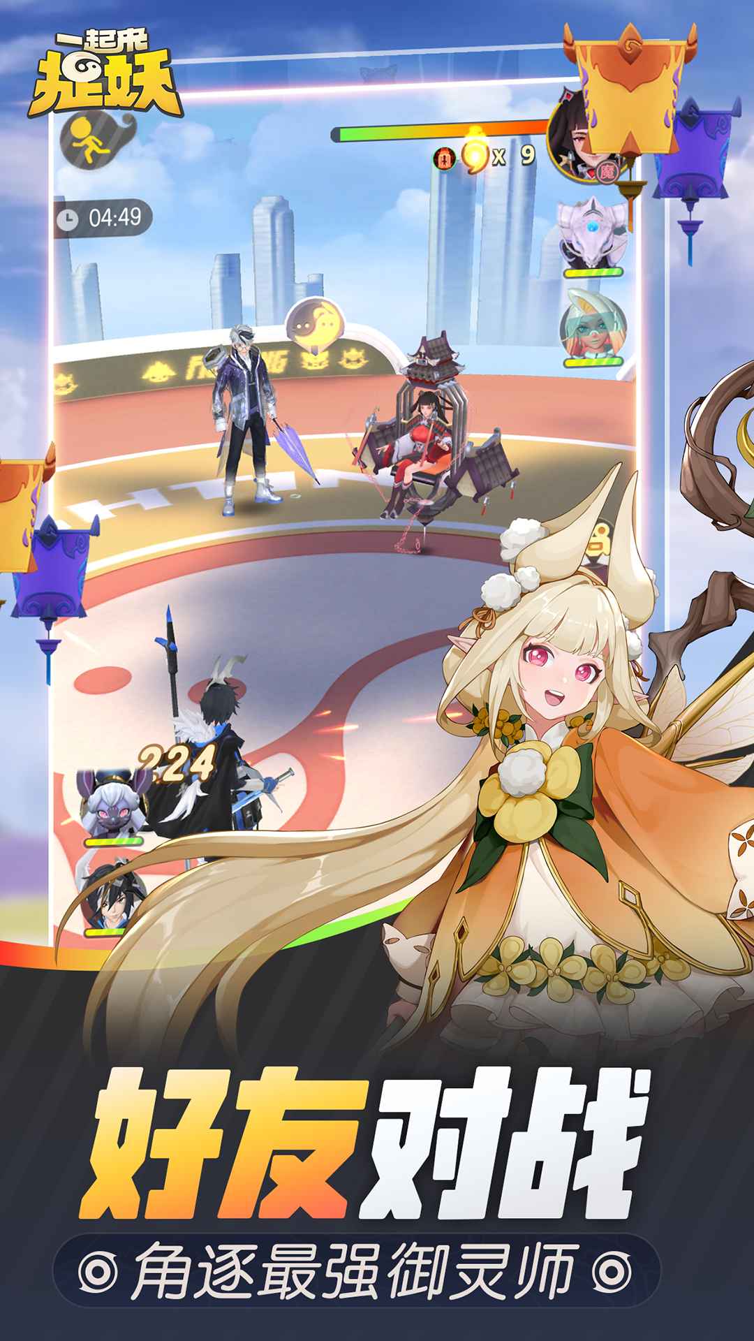 一起来捉妖官网版下载