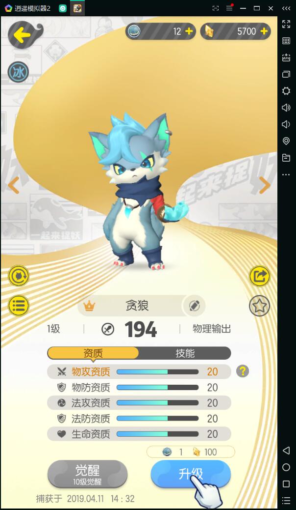 一起来捉妖官网版下载