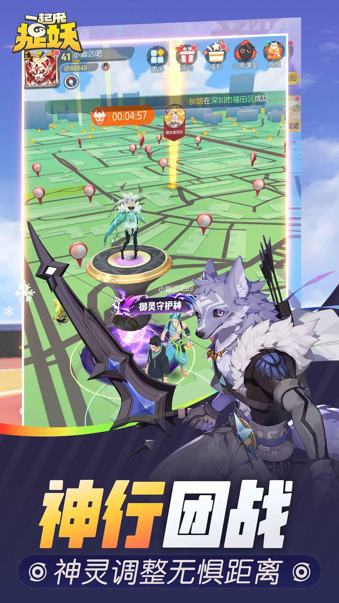 一起来捉妖官网版下载