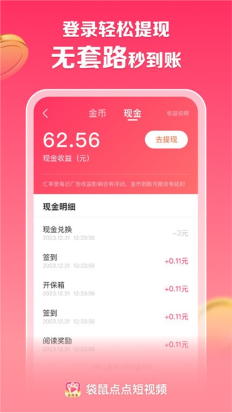 袋鼠点点赚钱app最新下载