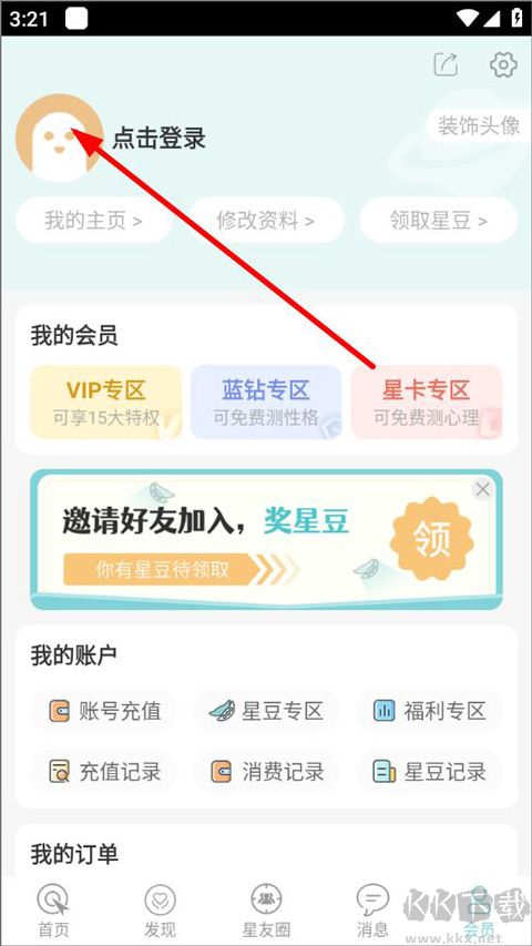 星座运势大全app