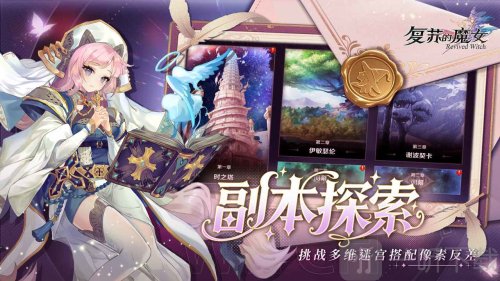 复苏的魔女wiki