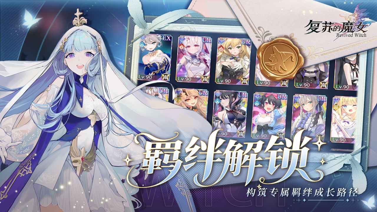 复苏的魔女