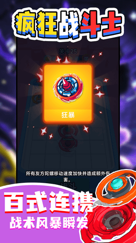 疯狂战斗士