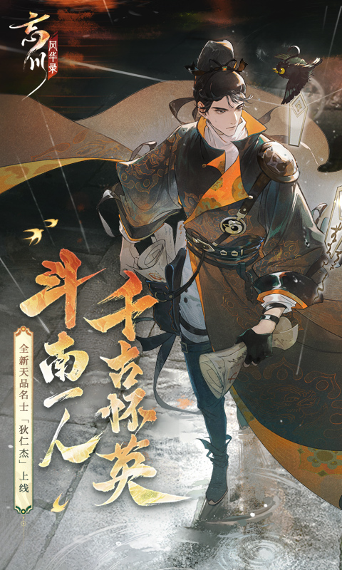 忘川风华录官网版下载