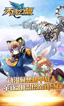 天域幻想下载官网版