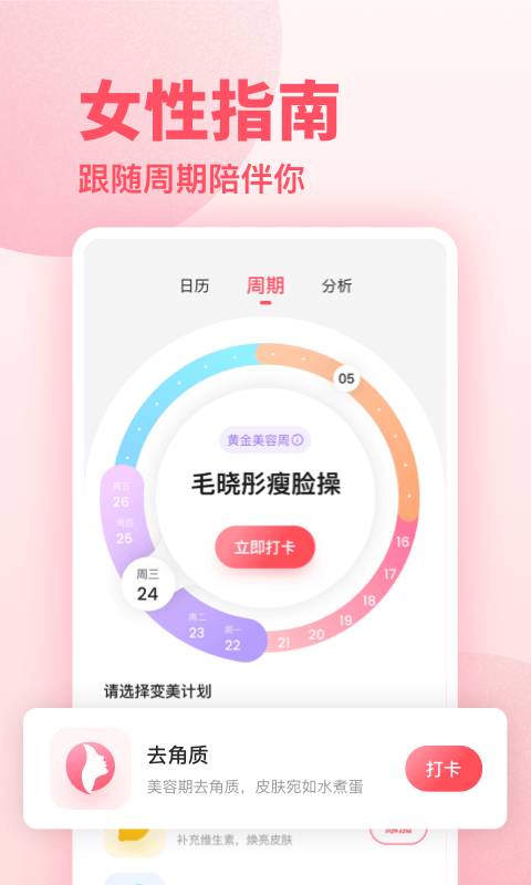 潮汐健康月经期助手