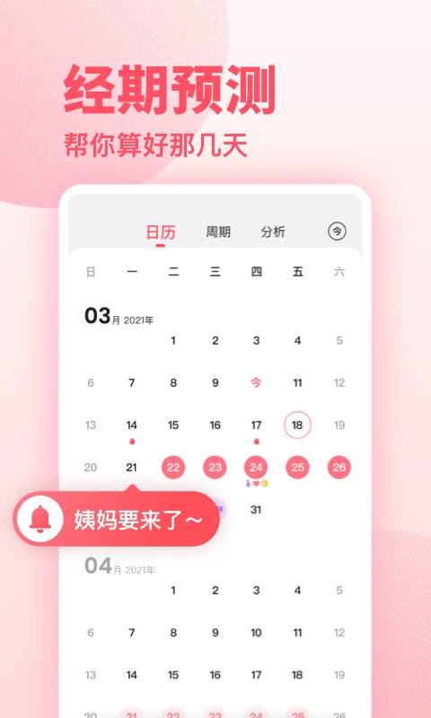 潮汐健康月经期助手