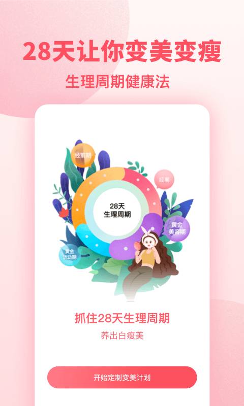 潮汐健康月经期助手