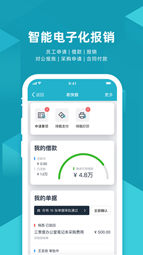 易快报官网版
