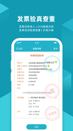 易快报官网版