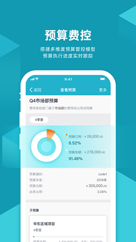 易快报官网版